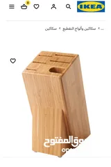  1 Ikea knife holder