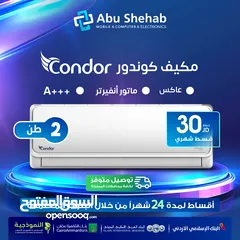  1 للبيع أقساااط مكيف كوندور2 طن طن أقساط مريحة دون دفعة اولى