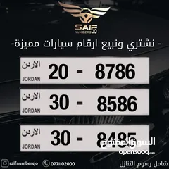  1 رقم بتسلسل وترميز مميز للبيع شامل رسوم التنازل