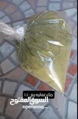  1 حناء البيع