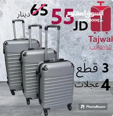  6 شنتة سفر للبيع جملة ومفرق