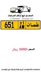  1 رقم ثلاثي مميز 651  AW