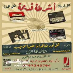  3 تحويل اشرطة الفيديو بأنواعها والكاميرات وريلات السينما والصوت الى DVD او فلاش مع خدمة التوصيل