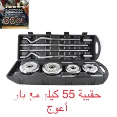  2 حقيبة اوزان 50كيلو  و55كيلو  مع وصلات أعلى جوده بأفضل اسعار وخدمات توصيل لجميع المحافظات