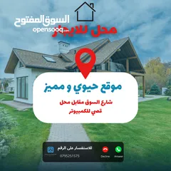  2 موقع مميز للايجار سوق الحصن