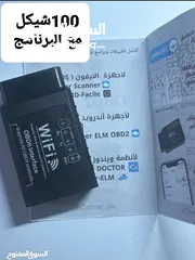  4 اجهزة فحص السيارات