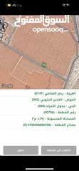  17 ارض للبيع 500 متر في قرية رجم الشامي حوض الغدير الجنوبي قريبة على شارع عمان التنموي