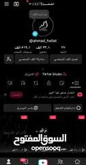  9 حساب تيك توك للبيع في اقل سعر ب 40 قابل للتفاوض. والبيع وجه لوجه