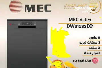  2 جلايه MEC المميزه بسعر حرق