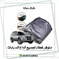  6 طربال سيارة متوفر عدة مقاسات .. الرياض توصيل بنفس اليوم متوفر شحن لباقي المناطق