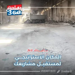 4 مساحات للمشاريع التجارية والصناعية