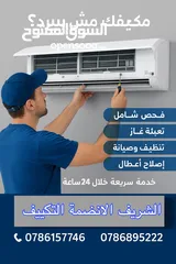  5 مع الشريف... بتاخد أكثر من تكييف، بتاخد راحة بال  بيع تركيب فك صيانه تأسيس مواسير  كل ما يخص تكييف