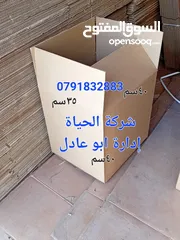  24 كراتين فارغة للبيع للنقل العفش والزجاج والكريستال والملابس جميع الأحجام بوكثات للنقل