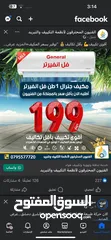  1 مطلوب مكيف 2 طن مستعمل موقر طاقة  بسعر جيد
