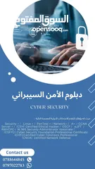  1 دورات في مجال الأمن السيبراني والتحقيق الجنائي Cyber Security and Digital Forensics