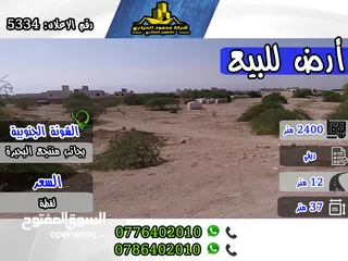  1 رقم الاعلان (5334)  قطعة ارض مميزة جدا في الشونة الجنوبية ,  بجانب منتجع البحيرة