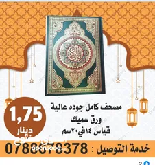  26 مسابح خرز العمره و الحج مسبحه سبحه خزر  بلاستيك خشب كرستال خاتم تسبيح الكتروني مسابح مصحف أجزاء سور