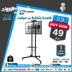  4 قاعدة شاشة (حمالة) Tv Stand  لجميع الاحجام