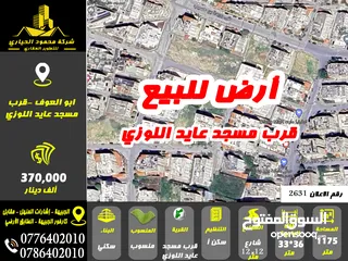  1 رقم الاعلان (2632) ارض سكنية للبيع قرب مسجد عايد اللوزي