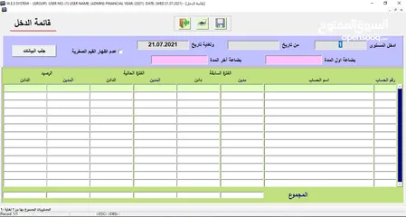  30 البرنامج الشامل  (محاسبة – مستودعات – نقاط بيع) WES ERP SYSTEM -  * مرتبط مع نظام الفوترة الوطني.