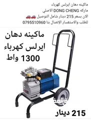  12 خراقة / درل / صاروخ / مكنسة / هلتي /