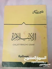  17 30 كتاب اسلامي جديد وبحالة ممتازة واسعار رمزية