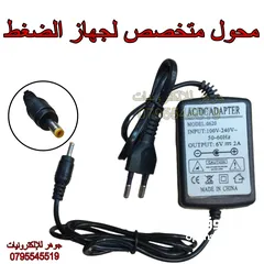  1 محول لجهاز الضغط
