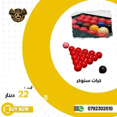  13 طاولات بلياردو وسنوكر واكسسواراتها