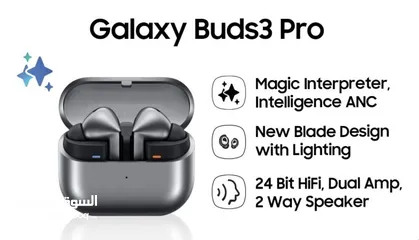  3 الأوائل في عالم الهواتف  Galaxy Buds 3 Pro كفالة وكيل الاردن متوفر لدى سبيد ستور
