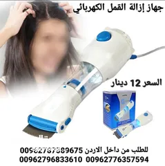  1 جهاز علاج القمل الطبيعي الأكثر تقدمًا من الناحية التكنولوجية وسهولة الاستخدام