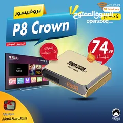  1 رسيفر بروفيسور Professor P8 Crown رام 4 جيجا واي فاي 5G + هدية وتوصيل مجاني لجميع المملكة