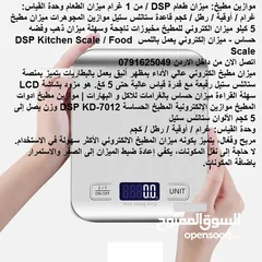  4 موازين مطبخ: ميزان طعام DSP / من 1 غرام ميزان الطعام وحدة القياس: غرام / أوقية /