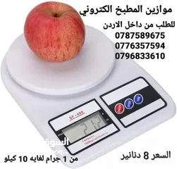  2 ميزان وزن الخضار من 1 جرام حتى 10 كجم  مطبخ  يشتغل علا البطاريات