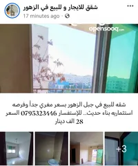  3 شقه للبيع في جبل الزهور بسعر محروووق وفرصه استثماريه بناء حديث