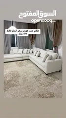  15 اطقم كنب 7 مقاعد اطقم كورنر جلسات خليجي اطقم امريكي