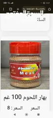  9 جميع لبهارات