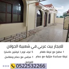 1 للايجار بيت عربي في شعبية الجولان إمارة رأس الخيمة