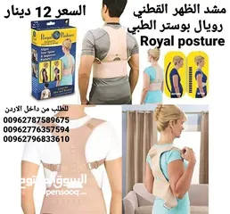  5 مشد الظهر رويال بوستر الطبي Royal posture