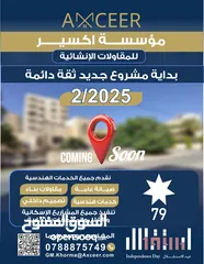  3 مؤسسة اكسير للمقاولات الانشائية