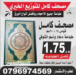  22 مسبحه مسابح خرز وخاتم تسبيح الكتروني تعزيه مصاحف كتيبات أدعية للميت قران اجزا الكهف والبقره مخملسباح