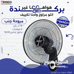  9 مراوح للبيع بسعر حرق تصفية اخر البضاعة يوجد توصيل