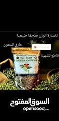  1 Green Coffee خسارة الوزن