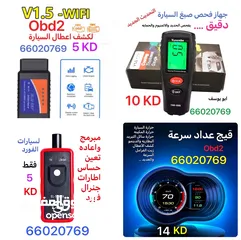  1 اجهزه فحص سيارات