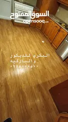  22 باركيه خشب وباركيه pvc و Spc ورولات بلجيكي