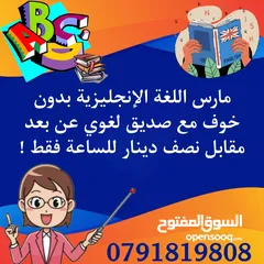  1 تعلم اللغة الانجليزية بس بنص ديناااار!!!! معقووول