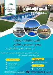  1 بدك تحجز مزرعه او شاليه وما لقيت الخيار المناسب اكيد عنا خيارك الأفضل