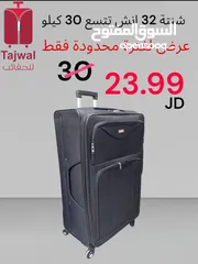  26 شنتة سفر للبيع جملة ومفرق