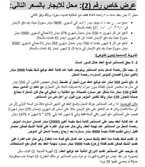  5 محل فارغ للايجار من المالك بمنطقة سكنية في الجبيهة.