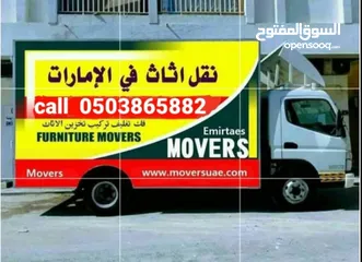  1 Movers and packing UEA Emirates house shifting offic and villa نقل اثاث  فيك وتعليف نقل تر