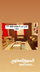  3 اطقم كنب 7 مقاعد اطقم كورنر جلسات خليجي اطقم امريكي